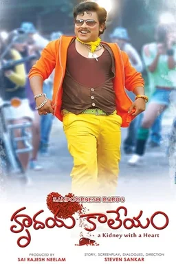 Poster for Hrudaya Kaleyam (2014)