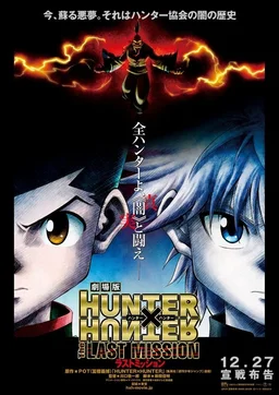 Poster for Hunter x Hunter: The Last Mission (2013)