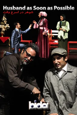 Poster for Husband as Soon as Possible (2012)