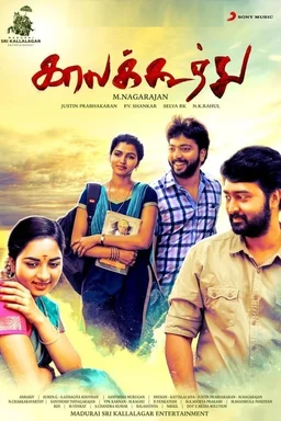 Poster for Kaala Koothu (2018)