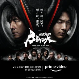 Poster for Kamen Rider Black Sun - Season 1