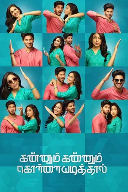 Poster for Kannum Kannum Kollaiyadithaal (2020)