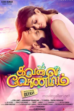 Poster for Kavalai Vendam (2016)