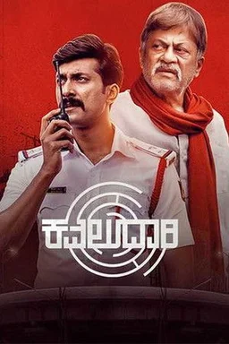 Poster for Kavaludaari (ಕವಲುದಾರಿ) (2019)