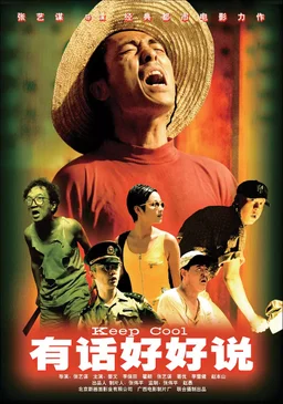 Poster for Keep Cool (1997)