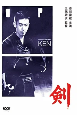 Poster for Ken (1964)