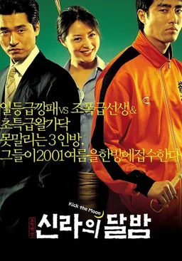 Poster for Kick the Moon (2001)
