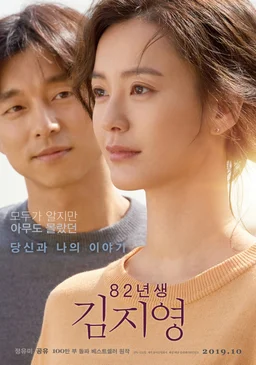 Poster for Kim Ji-young: Born 1982 (2019)