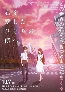 Poster for To the Solitary Me Who Loved You (2022)