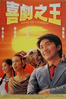 Poster for King of Comedy (1999)