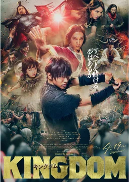 Poster for Kingdom (Kingudamu / キングダム) (2019)