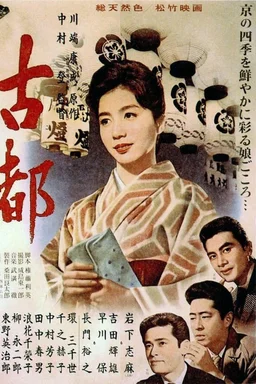 Poster for Twin Sisters of Kyoto (1963)