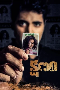 Poster for Kshanam (2016)