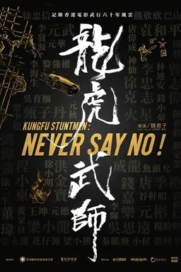 Poster for Kung Fu Stuntmen (2020)