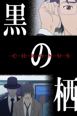 Poster for Kuro no Sumika -Chronus- (2014)