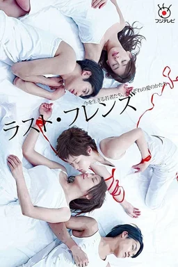 Poster for Rasuto furenzu - Season 1