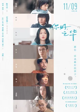 Poster for Last Letter (2018)