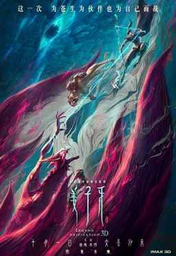 Poster for Jiang Ziya (2020)