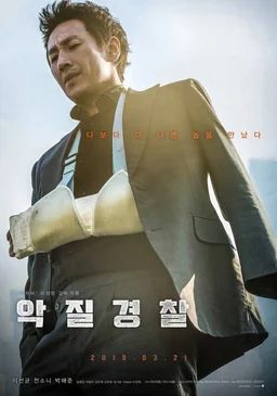Poster for Jo Pil-ho: The Dawning Rage (2019)