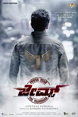 Poster for James (2022)