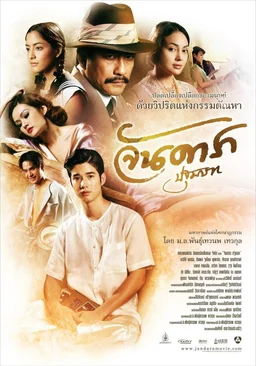 Poster for Jan Dara: The Beginning (2012)