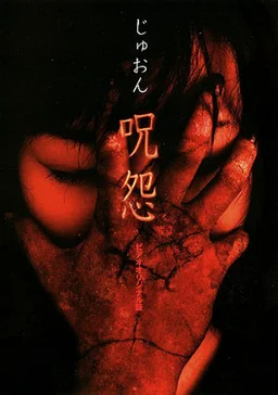 Poster for Ju-on: The Curse (2000)