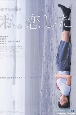 Poster for Koi suru nichiyobi watashi. Koishita (2007)