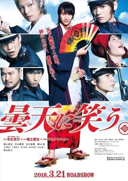 Poster for Laughing Under the Clouds: Gaiden Part 1 & 2 (2018)