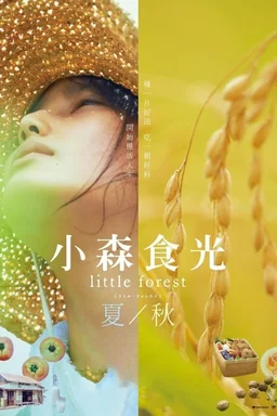 Poster for Little Forest: Summer/Autumn (2014)