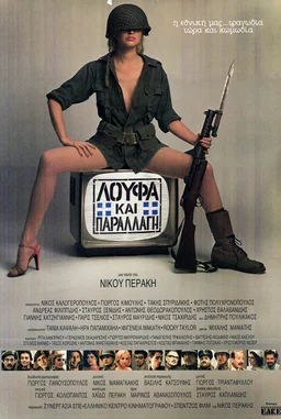Poster for Loafing and Camouflage (1984)