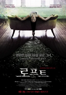 Poster for Loft (2005)