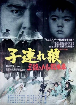 Poster for Lone Wolf and Cub: Baby Cart at the River Styx (1972)