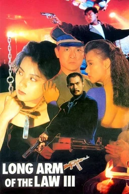 Poster for Long Arm of the Law: Part 3 (1989)