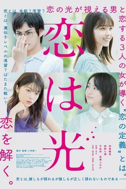 Poster for Love Is Light (2022)