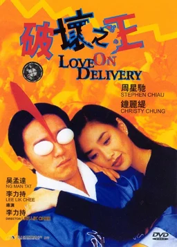 Poster for Love on Delivery (1994)