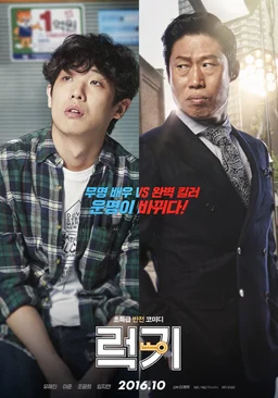 Poster for Luck-Key (2016)