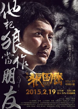 Poster for Wolf Totem (2015)