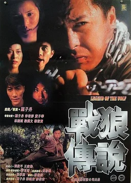 Poster for Legend of the Wolf (1997)