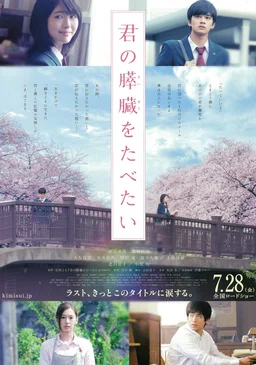Poster for Let Me Eat Your Pancreas (2017)