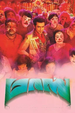 Poster for Massu Engira Masilamani (2015)