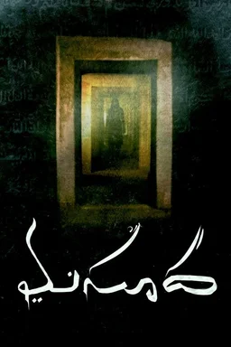 Poster for Masooda (2022)