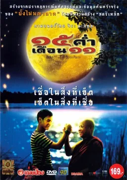 Poster for Sibha kham doan sib ed (2002)