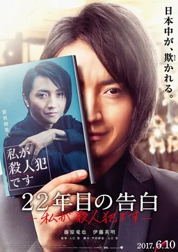 Poster for Memoirs of a Murderer (2017)