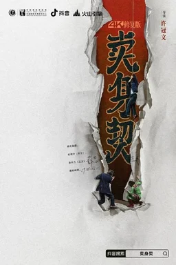 Poster for The Contract (1978)