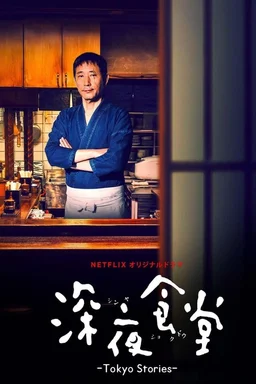 Poster for Midnight Diner: Tokyo Stories - Season 1