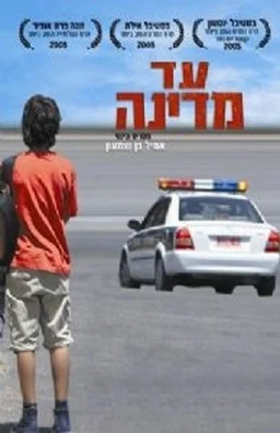 Poster for Ed Medina (2005)