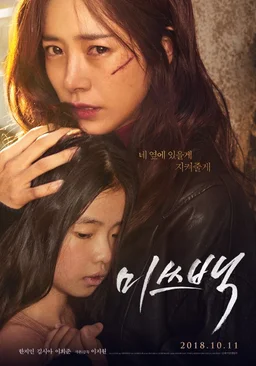 Poster for Miss Baek (2018)