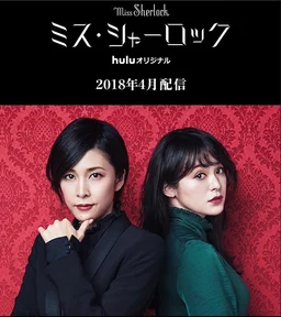 Poster for Miss Sherlock - Season 1