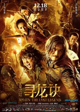 Poster for Mojin: The Lost Legend (2015)
