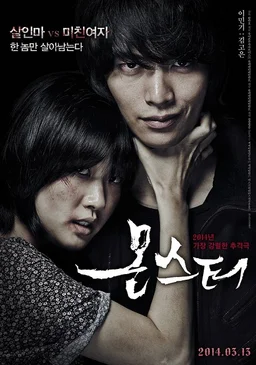 Poster for Monster (2014)